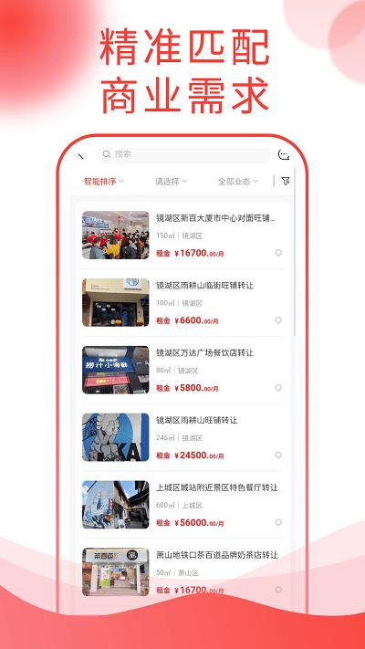 铺街app官方版下载,铺街,店铺转让app,找店app
