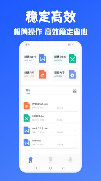 办公office全能王软件下载,办公office全能王,工具app,办公app
