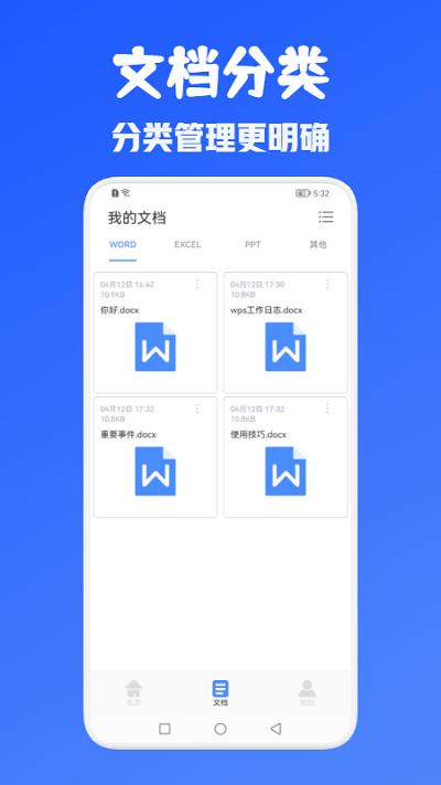 办公office全能王软件下载,办公office全能王,工具app,办公app
