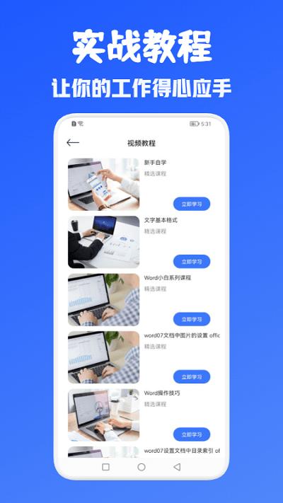 办公office全能王软件下载,办公office全能王,工具app,办公app
