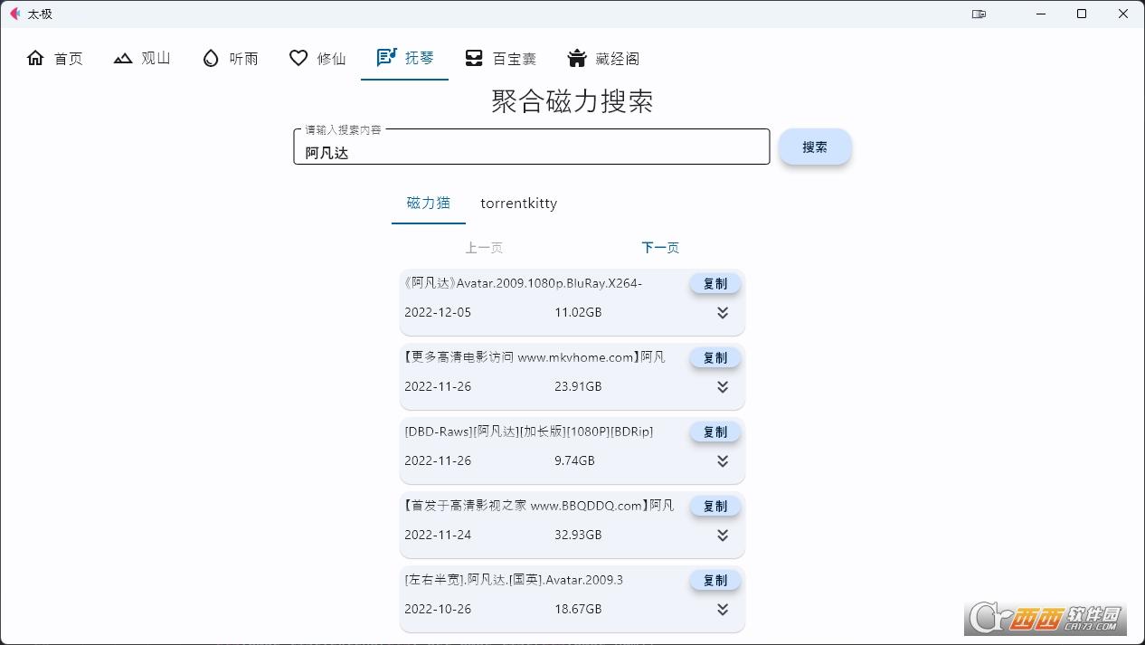 种子下载,黑科技,看小说.