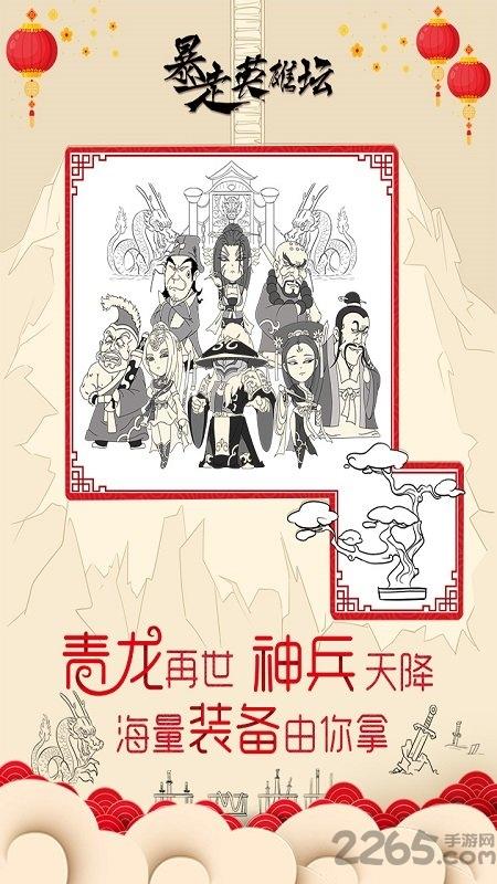 暴走英雄坛h5游戏平台下载,暴走英雄坛,武侠手游,江湖手游