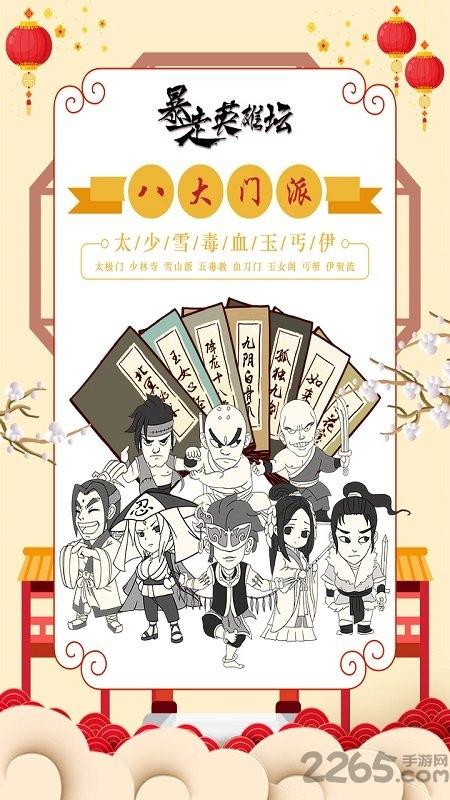 暴走英雄坛h5游戏平台下载,暴走英雄坛,武侠手游,江湖手游