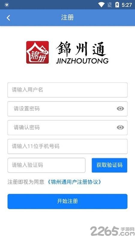 锦州通app官方网站最新版下载,锦州通,便民app,政务app,锦州app