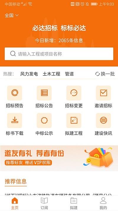 必达招标app下载,必达招标,招标app