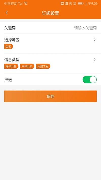 必达招标app下载,必达招标,招标app