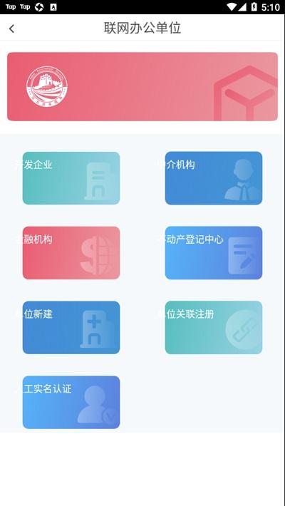 邢台智慧房屋交易最新版下载,邢台智慧房屋交易,房屋交易app,邢台app